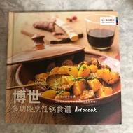 博世食譜 BOSCH AUTO COOK