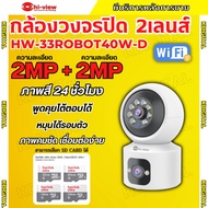 Hiview กล้องวงจรปิดระบบ WIFI DUAL 2MP (2MP + 2MP) 2เลนส์ รุ่นHW-33ROBOT40W-D  มีไมค์และลำโพงในตัว สำ