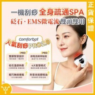 電動刮痧板｜刮痧板｜臉部按摩器｜面部按摩器｜雙頭微電流砭石熱敷震動推刮點按全身多部位祛濕通絡刮痧板PRO 2.0 DYM-057【香港行貨】