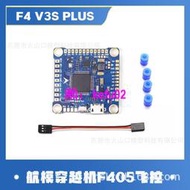 【現貨下殺】F4 V3S PLUS飛控 航模四軸穿越機飛控 帶OSD 帶氣壓計 雙路BEC