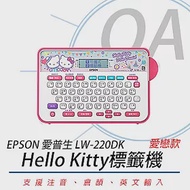 EPSON LW-220DK Hello Kitty&amp;Dear Daniel凱蒂貓標籤機 官方授權