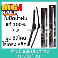 (1คู่) 3M ใบปัดน้ำฝน Toyota Revo Vigo Fortuner Sport rider Tiger Mighty X  ทุกปี โตโยต้า วีโก้ รีโว 