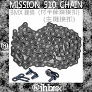 [I.H BMX] MISSION 510 CHAIN BMX Half-Section Link Buckle Track Bike/BMX/Street Bike/Stunt Bike
