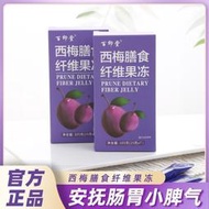 西梅膳食纖維果凍酵素果凍電商直播袋直銷