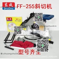 日本進口牧田東成斜切機FF-255 鋁合金切割機03/07/06-255界鋁機1