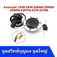 Large Key Switch Set KR 150 (Complete Set) KAWASAKI ZX6R ZX9R ZZR400 ZZR600 ZXR400 ZXR750 ZX7R ZX7RR