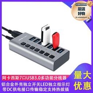 USB集線器鋁合金帶電源擴展塢筆記本電腦充電傳輸hub分線器3.0