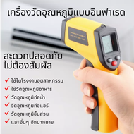 GDD GM320 เครื่องวัดอุณหภูมิแบบเลเซอร์ วัดอุณหภูมิเครื่องยนต์ ปลอดภัย ไม่ต้องสัมผัส ปื นวัดอุณหภูมิ 
