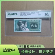 Fourth Edition 8002 Zhongcheng Grade 68 Points Version Separate Youth Line Body 1980 Erjiao RMB Coll