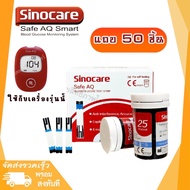 แผ่นตรวจน้ำตาล Sinocare รุ่น Safe AQ อุปกรณ์เสริมตรวจน้ำตาล (ไม่มีตัวเครื่อง)
