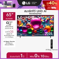 ทีวี 65" LG UHD AI UA84 4K Smart TV 2025 รุ่น 65UA845ZPSA