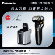 (展示品)國際Panasonic 5D五刀頭電動刮鬍刀 ES-LV9E-S