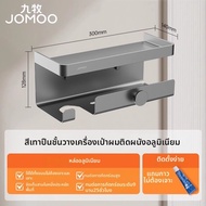 JOMOO | ชั้นวางไม่ต้องเจาะสำหรับไดร์เป่าผม Dyson