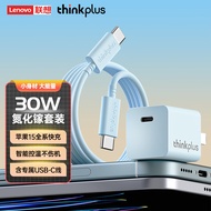 ThinkPlus联想 苹果15快充套装30W氮化镓iPhone15充电器兼容PD20W/27W手机ipad平板Type-C数据线插头 蓝