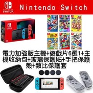 【新手套餐】任天堂 SWITCH NS 紅藍主機 電力加強版 遊戲6選1+主機包+手把保護殼+玻璃保護貼+類比套 套餐