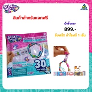 Sticki Rolls (สินค้าแจกฟรี เมื่อซื้อสินค้า Sticki Rolls ครบ 899 บาท) Promo Packs for giveaway