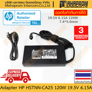 อะแดปเตอร์ โน๊ตบุ๊ค แท้ HP รุ่น HSTNN-CA25 120W 19.5V 6.15A หัว 7.4x5.0 สินค้ามีประกัน