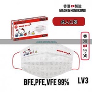 Hello Kitty - 『香港製造』hello kitty 高效防護口罩 ADULT 成人 10個盒裝 (VFE+PFE+BFE 99%)