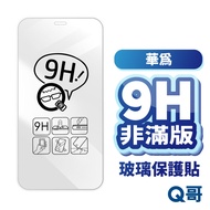 Q Brother Huawei Non-Full Version Glass Sticker Protective Suitable For nova 2i Y7 Mate9 pro P30 Y9P