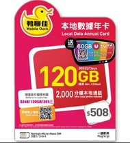 收鴨聊佳120gb年咭卡1張。未過聽期就得。