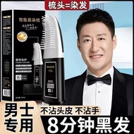 Ready Stock spot Men's Dedicated hair dye One Comb Black hair dye Cream Botanical Pure Cover White h