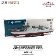 Tuoyi 1/850 Alloy Simulation Navy Type 055 Missile Destroyer Collection Ornaments Safe Ship Ship Air