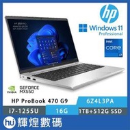 HP ProBook 470 G9 17吋筆電 i7-1255U/16G/1T+512G SSD/MX550/W11P