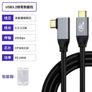 USB3.2全功能數據線 20G高速傳輸 4K60Hz高清投屏 相容雷電3雷電4