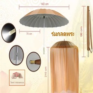 กลดพระธุดงค์ กลดพระ สีแก่นขนุน แบบไม่มีพื้น ครบชุด (ร่ม + ผ้ามุ้ง) รุ่น TM211 BR