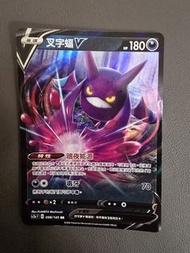 Pokémon 叉字蝠V 098/145 RR 繁體中文