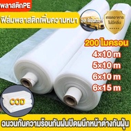 พลาสติกใส พลาสติกคลุมโรง พลาสติกPE (เกรด A) หนา 200 ไมครอน คลุมหลังคากันสาด พลาสติกคลุมโรงเรือน เหมา