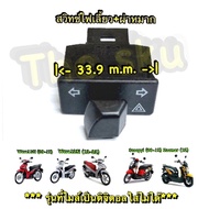 Switch Turn Signal (Disconnect/Long) Wave110i (09-17) Wave125i (12-22) Accessories