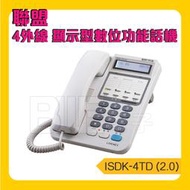 高雄 [百威電子]附發票 LINEMEX 聯盟 ISDK-4TD 2.0版 4外線液晶背光顯示數位話機 話筒 聽筒 線
