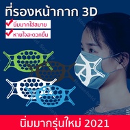 ร้านไทย 🇹🇭 ที่รองหน้ากาก อนามัย ซิลิโคนรองหน้ากาก โครงหน้ากาก แผ่นรองด้านในหน้ากาก 3D หายใจสะดวก ไม่เลอะลิปสติก (พร้อมส่ง) 3.3