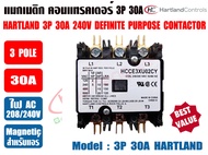HARTLAND Magnetic แมกเนติก คอนแทรคเตอร์ สำหรับเครื่องปรับอากาศ 1Pole 2Pole และ 3Pole หลายขนาด ยี่ห้อ
