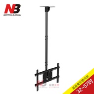 【NB】32-57吋液晶懸吊架/NBT560-15(需協助安裝)