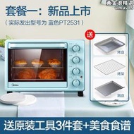 pt2531烤箱家用25l大容量多功能全自動烘焙電烤箱官品