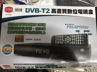 數位機上盒 收看22台 明視數位機上盒 T2-788 " 附HDMI線" 高畫質Hi-HD 高畫質數位電視機上盒 /繁體