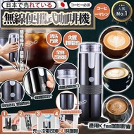 無線便攜式咖啡機