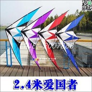 濰坊風箏2.4米愛國者雙線運動特技風箏 送練習工具 BY139