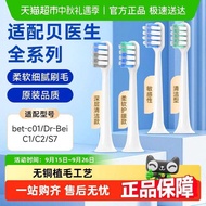 Suitable for Doctor Bei Electric Toothbrush bet-c01/Dr-Bei/c1 Replacement c2 Universal s7 Toothbrush