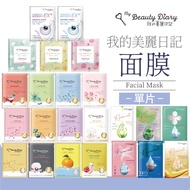 Next Day to My Beauty Diary ∣ [Full Series] Single Sheet Mask ∣ Natural Key Chapter Single Sheet 27 