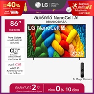 LG ทีวี 86" LG NanoCell AI NANO80 4K Smart TV 2025 รุ่น 86NANO80ASA *ส่งฟรี*