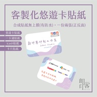 Customized Easycard Sticker | Card