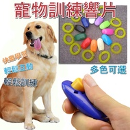 ((Training Clicker) Pet Training Clicker Trainer Interaction Fixed Point Toilet Meow Star Toy Dog Ca