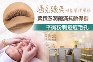 遇見臻美形象管理學院 A.讓肌膚平衡肌膚-小氣泡平衡粉刺痘痘毛孔油水平調理護理+澳洲BELROSE安瓶導入(羊胎盤/膠原蛋白 二選一)全程80分/B.小顏微整再生術保養+澳洲BELROSE安瓶導入(羊