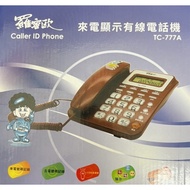【東興電通】含稅免運優惠中_羅蜜歐 TC-777A 來電顯示電話機_灰色/紅色可選