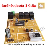 Board เมนบอร์ดตรากระต่าย V3.81(แผงวงจรตรากระต่าย) สามารถรับเหรียญ 5 และ10 บาท ได้พร้อมๆกัน เครื่องซ