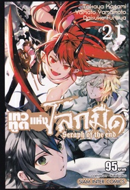 Manga Arena (หนังสือ) การ์ตูน เทวทูตแห่งโลกมืด เล่ม 21