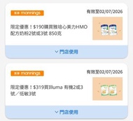 萬寧心美力/Illuma $5/張多張